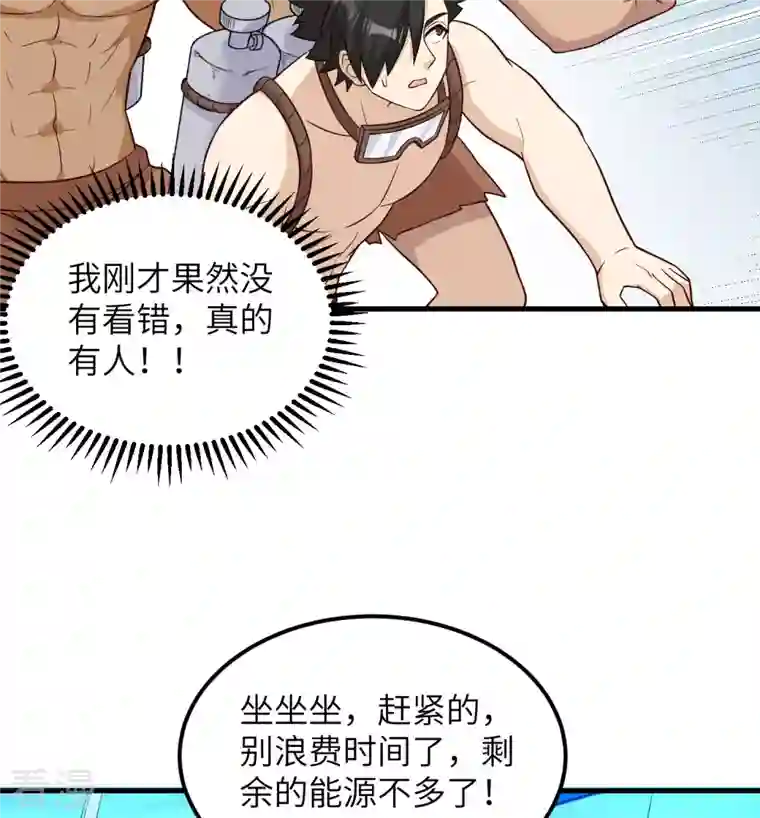 荒岛余生之时空流浪纪第134话