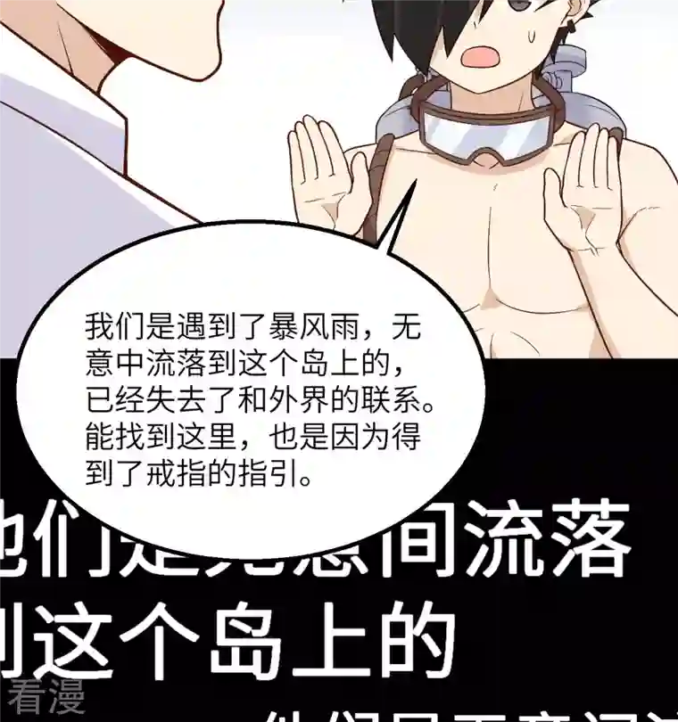 荒岛余生之时空流浪纪第134话