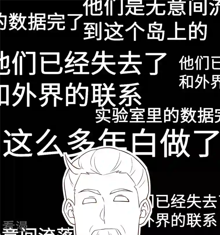 荒岛余生之时空流浪纪第134话