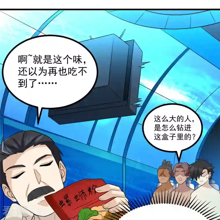 荒岛余生之时空流浪纪第135话
