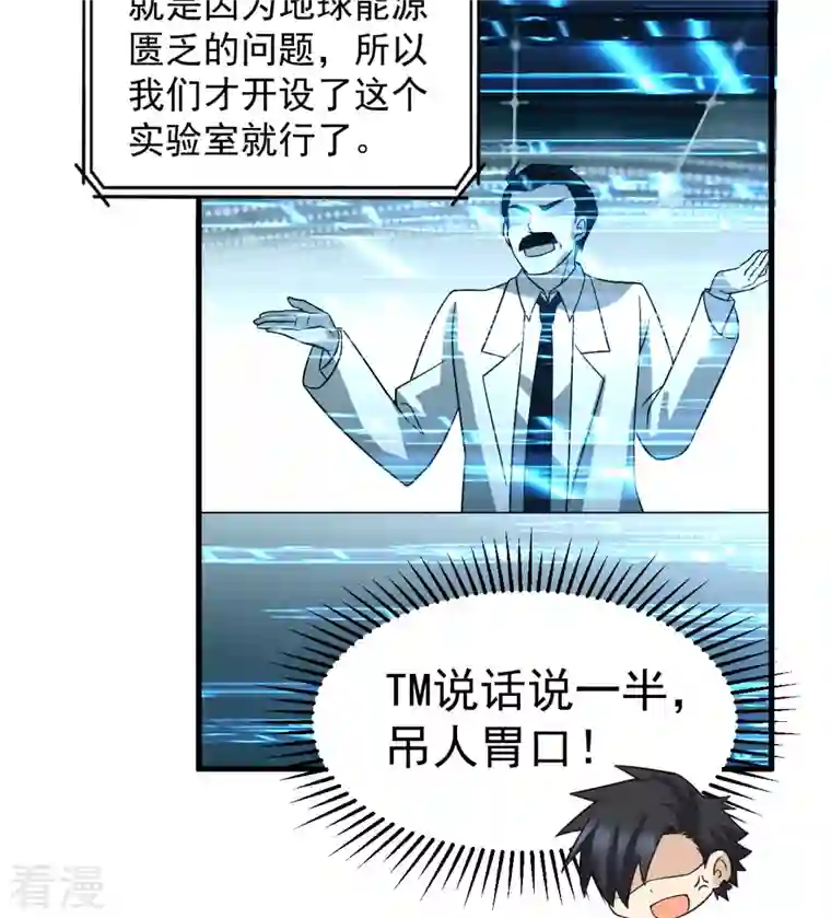 荒岛余生之时空流浪纪第135话