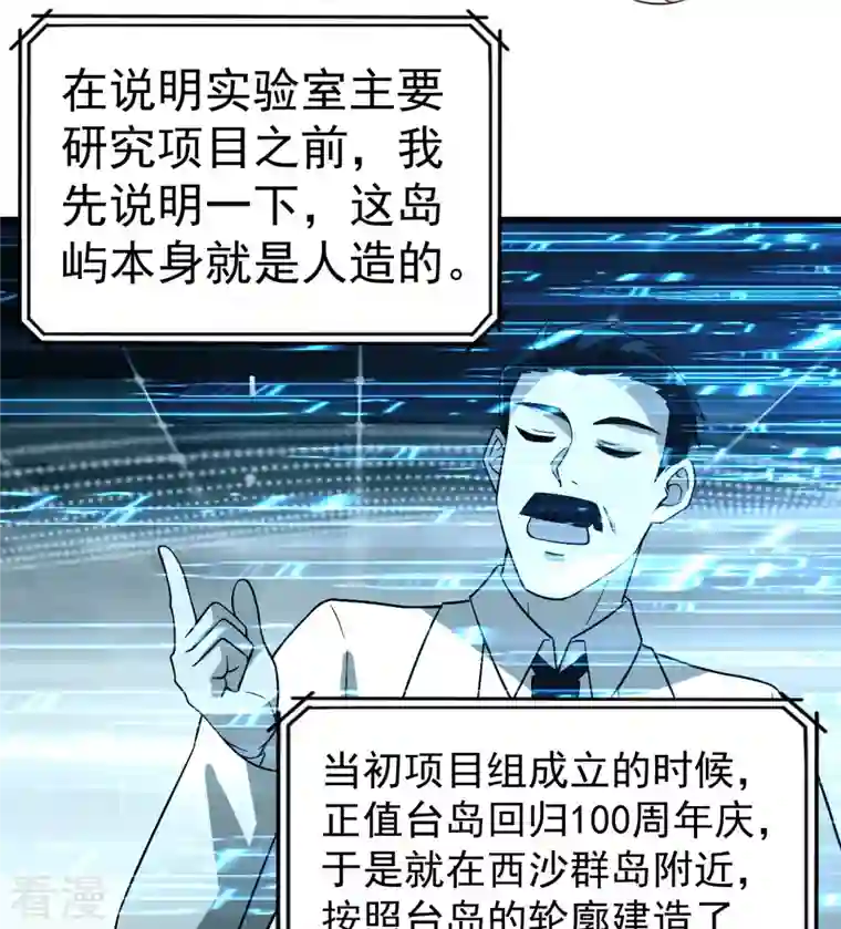 荒岛余生之时空流浪纪第135话