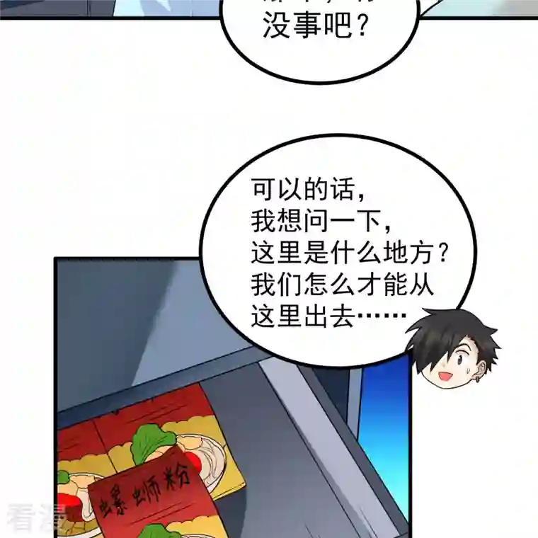 荒岛余生之时空流浪纪第135话