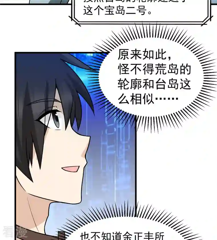 荒岛余生之时空流浪纪第135话