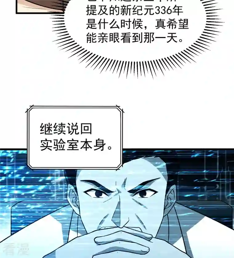 荒岛余生之时空流浪纪第135话
