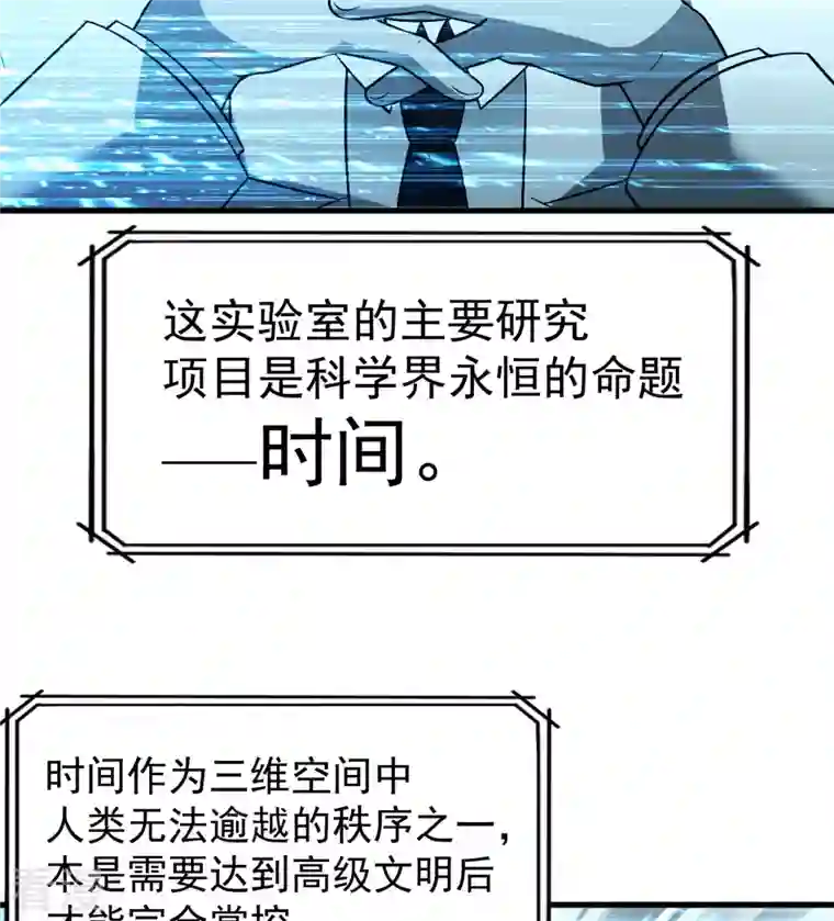 荒岛余生之时空流浪纪第135话