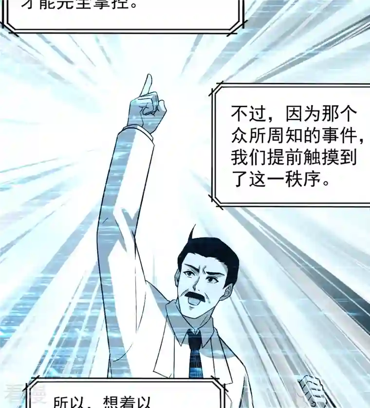 荒岛余生之时空流浪纪第135话