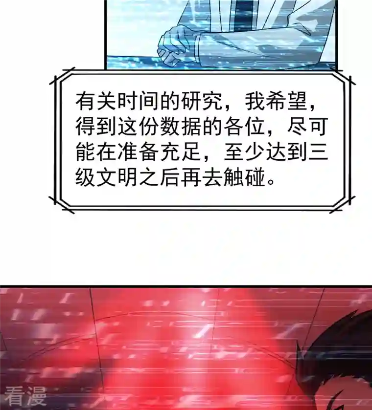 荒岛余生之时空流浪纪第135话