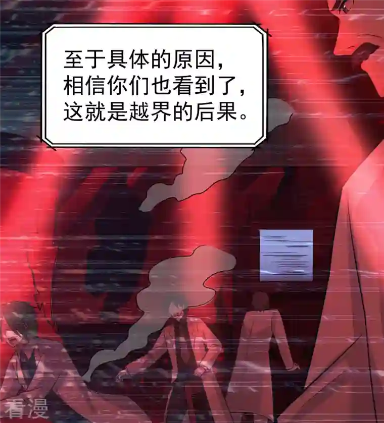 荒岛余生之时空流浪纪第135话
