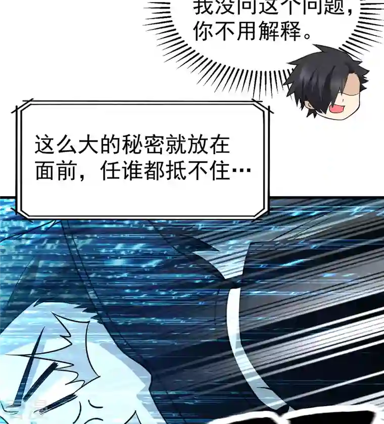 荒岛余生之时空流浪纪第135话