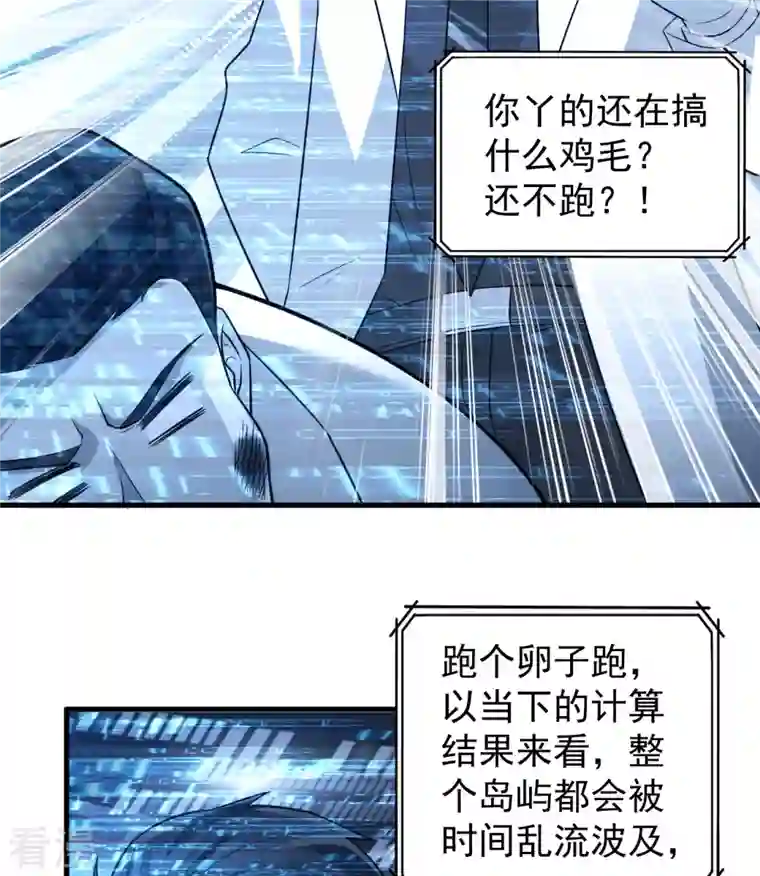 荒岛余生之时空流浪纪第135话
