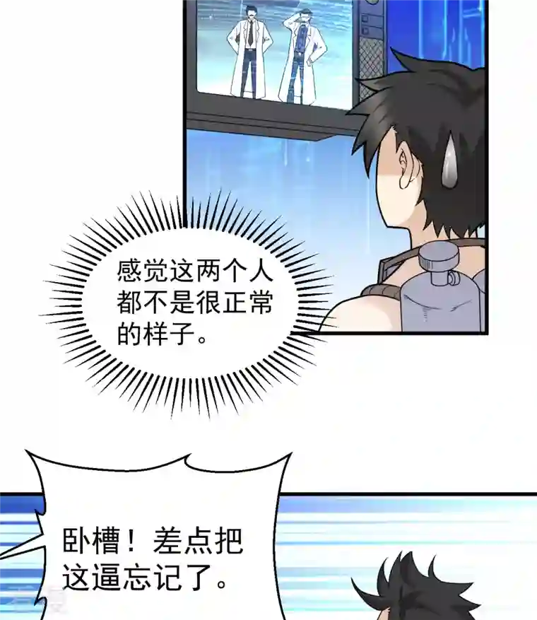 荒岛余生之时空流浪纪第135话