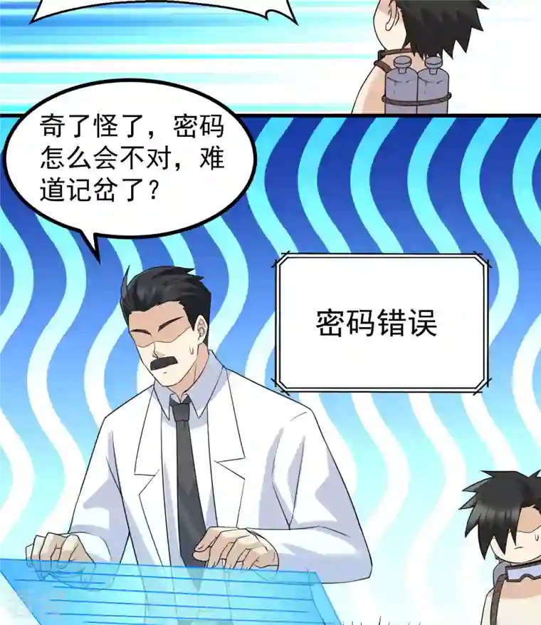 荒岛余生之时空流浪纪第135话