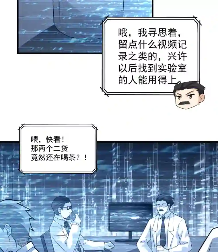 荒岛余生之时空流浪纪第135话