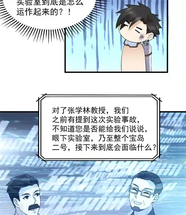 荒岛余生之时空流浪纪第135话