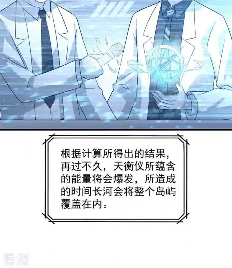 荒岛余生之时空流浪纪第135话