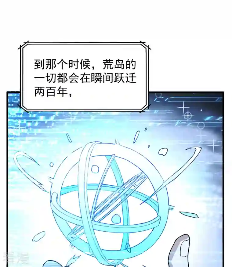 荒岛余生之时空流浪纪第135话