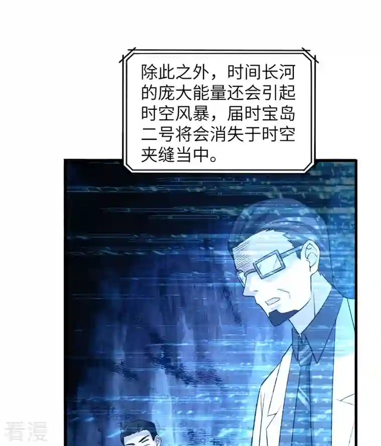 荒岛余生之时空流浪纪第135话