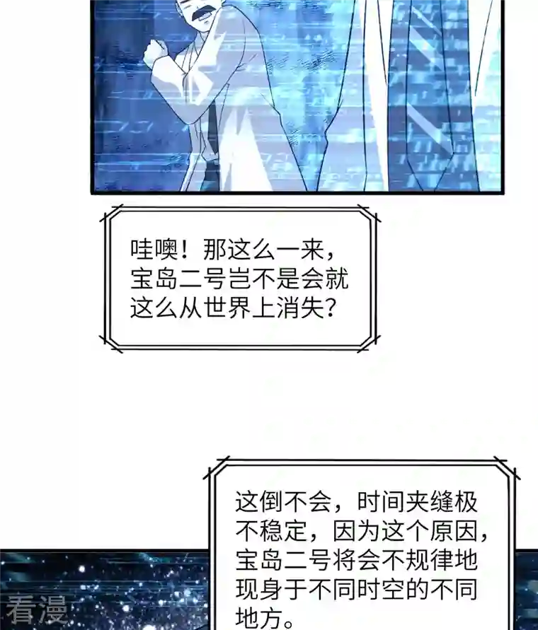 荒岛余生之时空流浪纪第135话