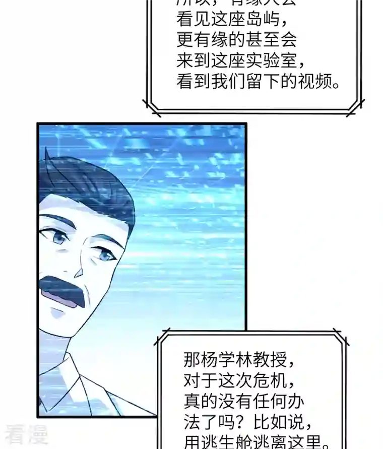 荒岛余生之时空流浪纪第135话