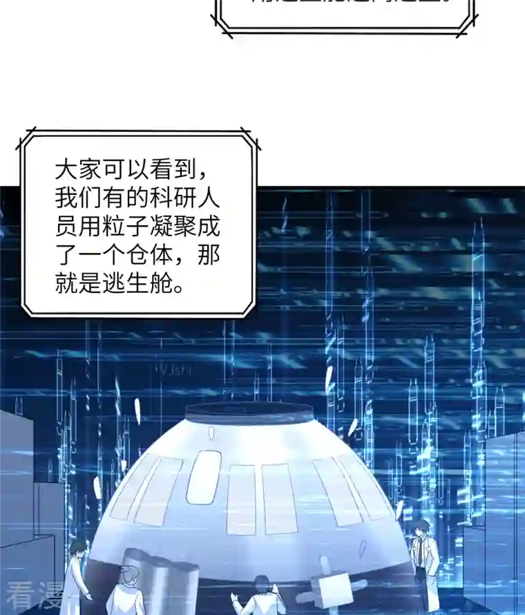 荒岛余生之时空流浪纪第135话