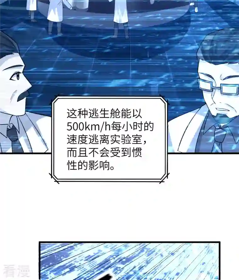荒岛余生之时空流浪纪第135话