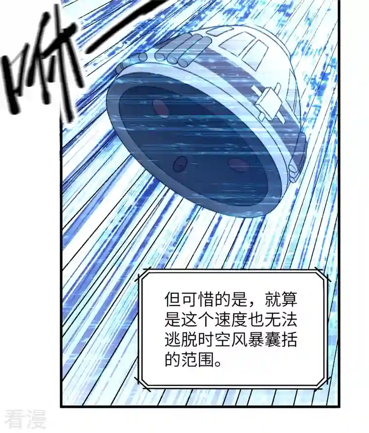 荒岛余生之时空流浪纪第135话