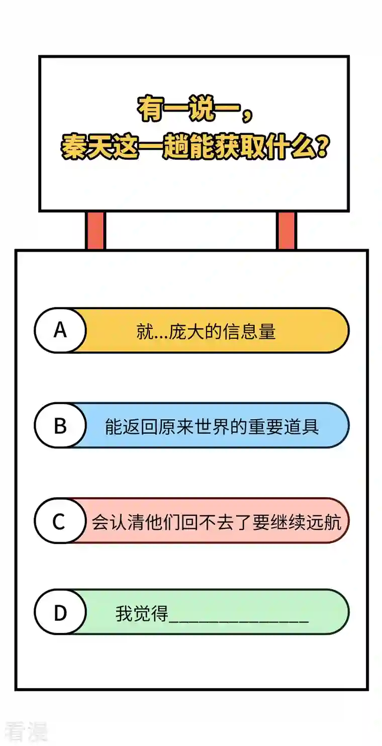 荒岛余生之时空流浪纪第135话