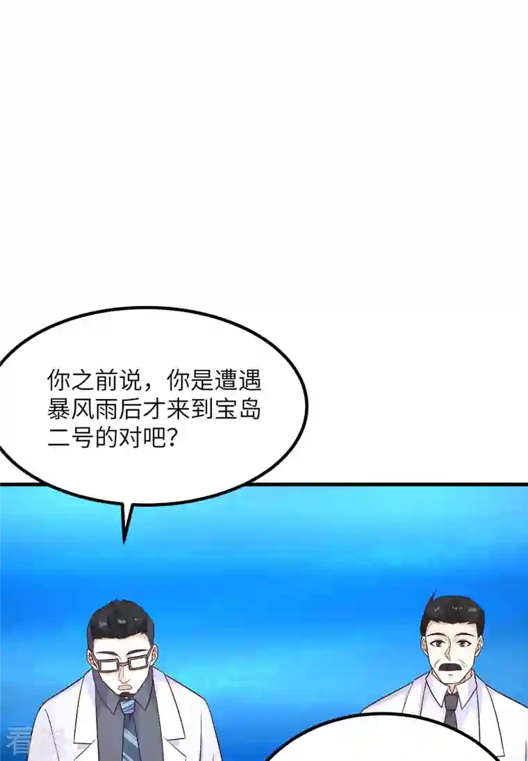 荒岛余生之时空流浪纪第136话