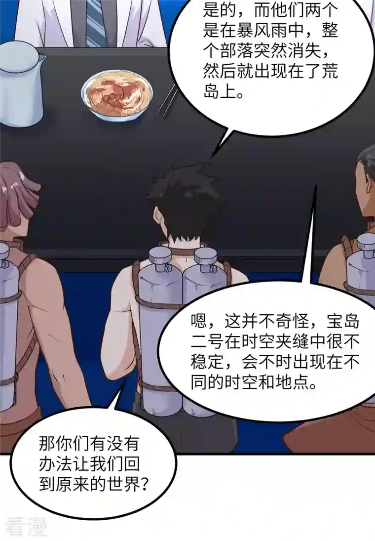 荒岛余生之时空流浪纪第136话