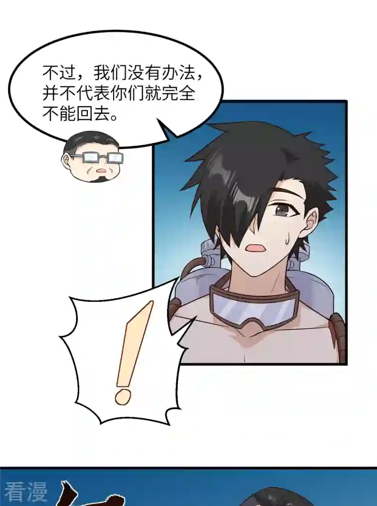 荒岛余生之时空流浪纪第136话