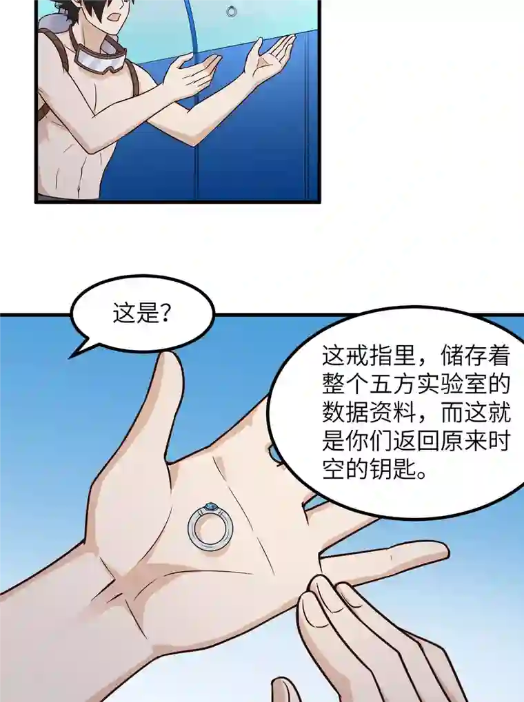 荒岛余生之时空流浪纪第136话