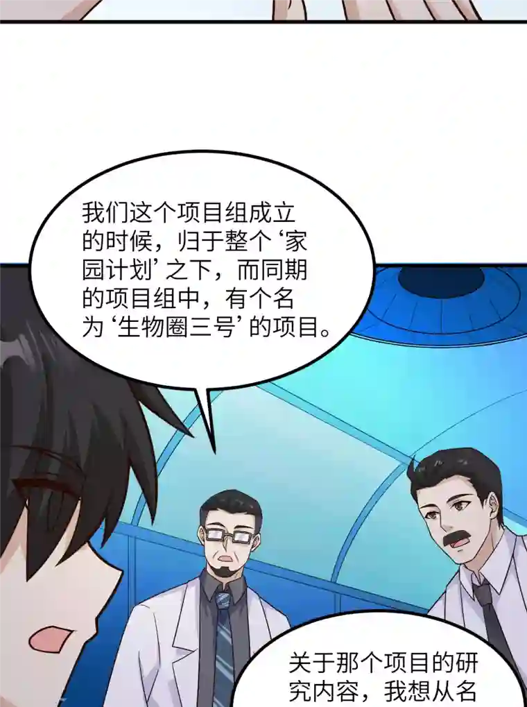 荒岛余生之时空流浪纪第136话