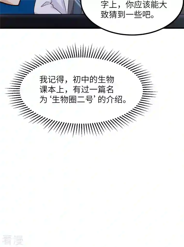 荒岛余生之时空流浪纪第136话