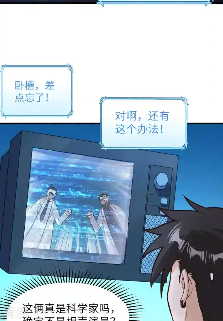 荒岛余生之时空流浪纪第136话