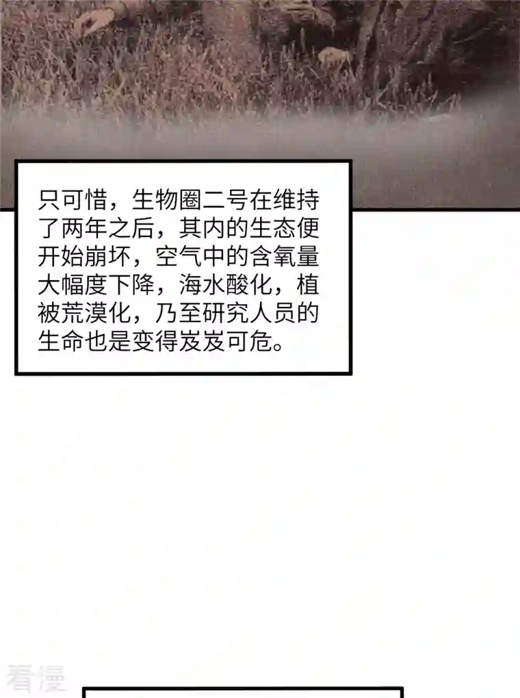 荒岛余生之时空流浪纪第136话
