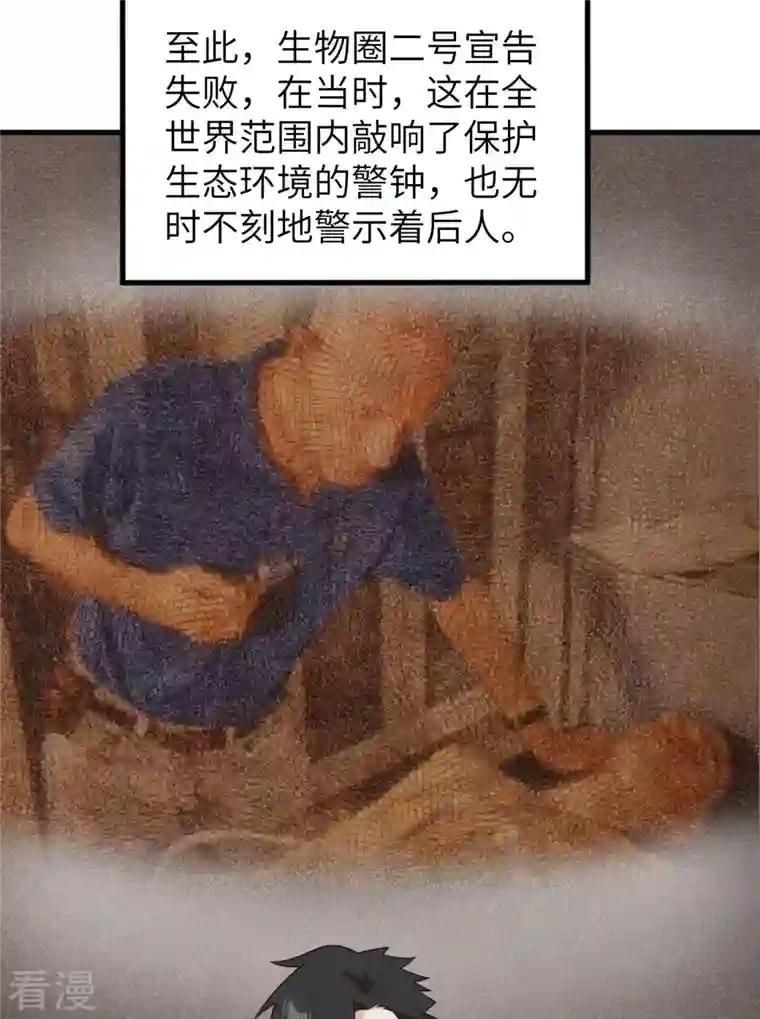 荒岛余生之时空流浪纪第136话