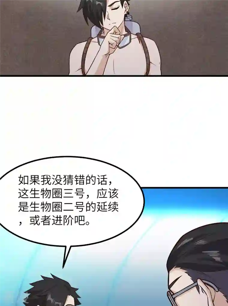 荒岛余生之时空流浪纪第136话