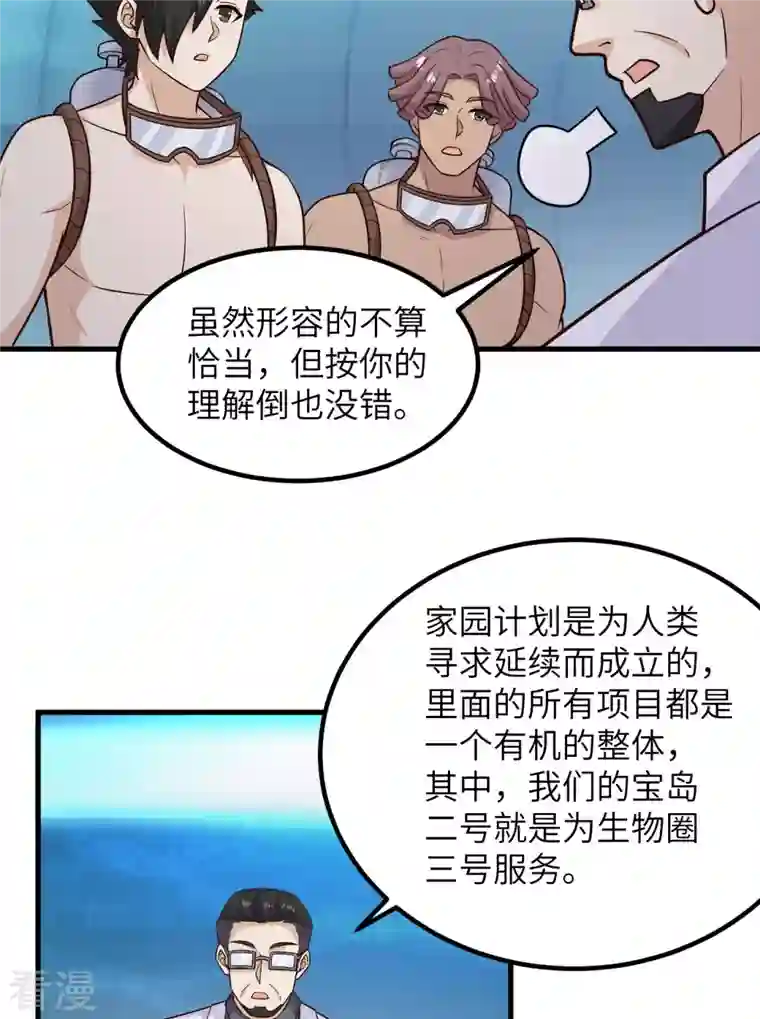荒岛余生之时空流浪纪第136话