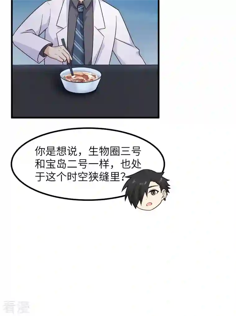 荒岛余生之时空流浪纪第136话