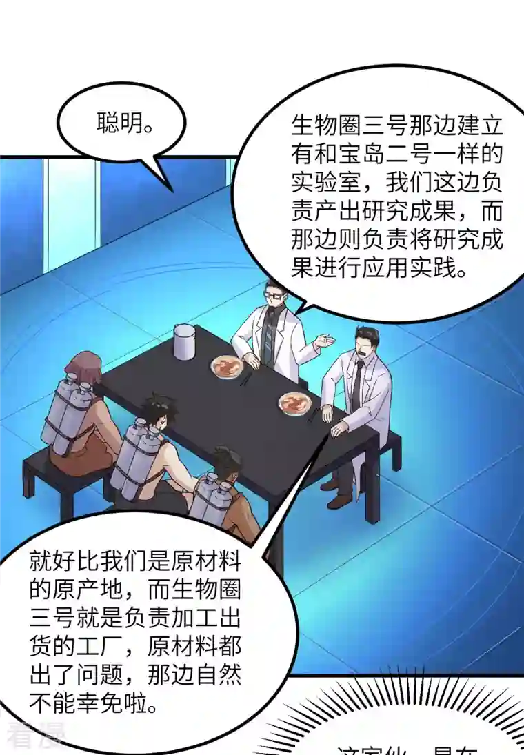 荒岛余生之时空流浪纪第136话