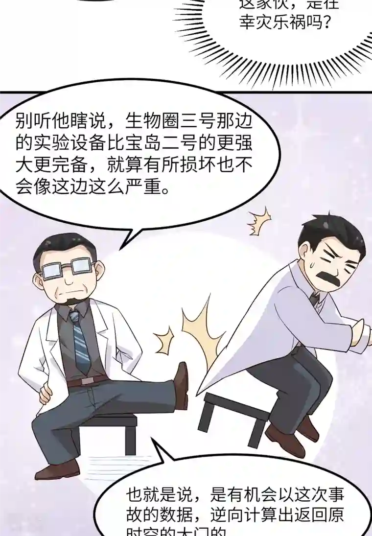 荒岛余生之时空流浪纪第136话