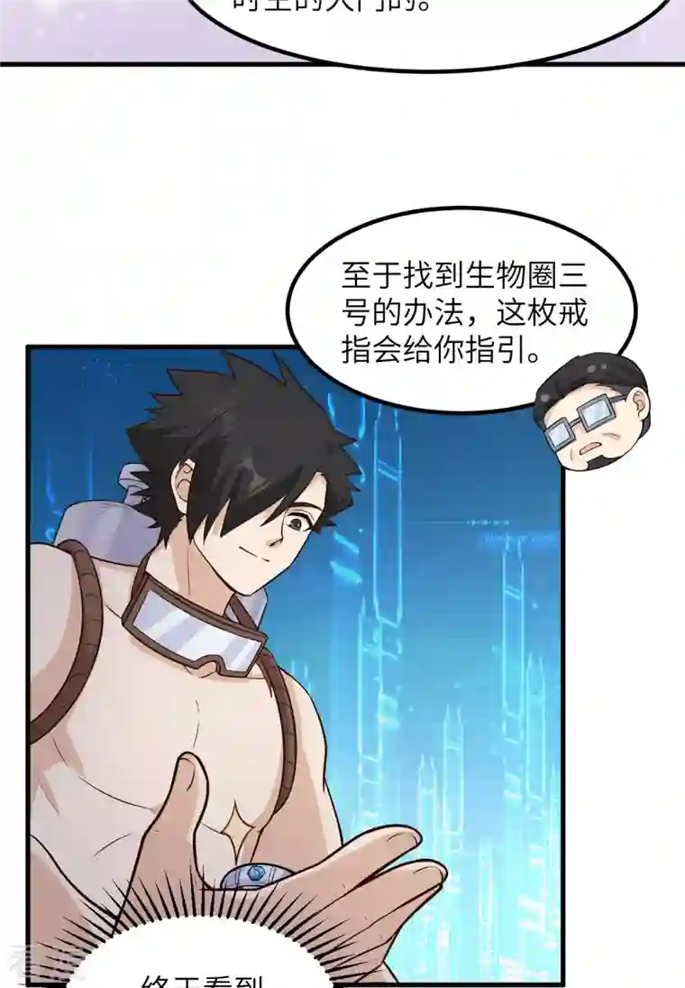 荒岛余生之时空流浪纪第136话