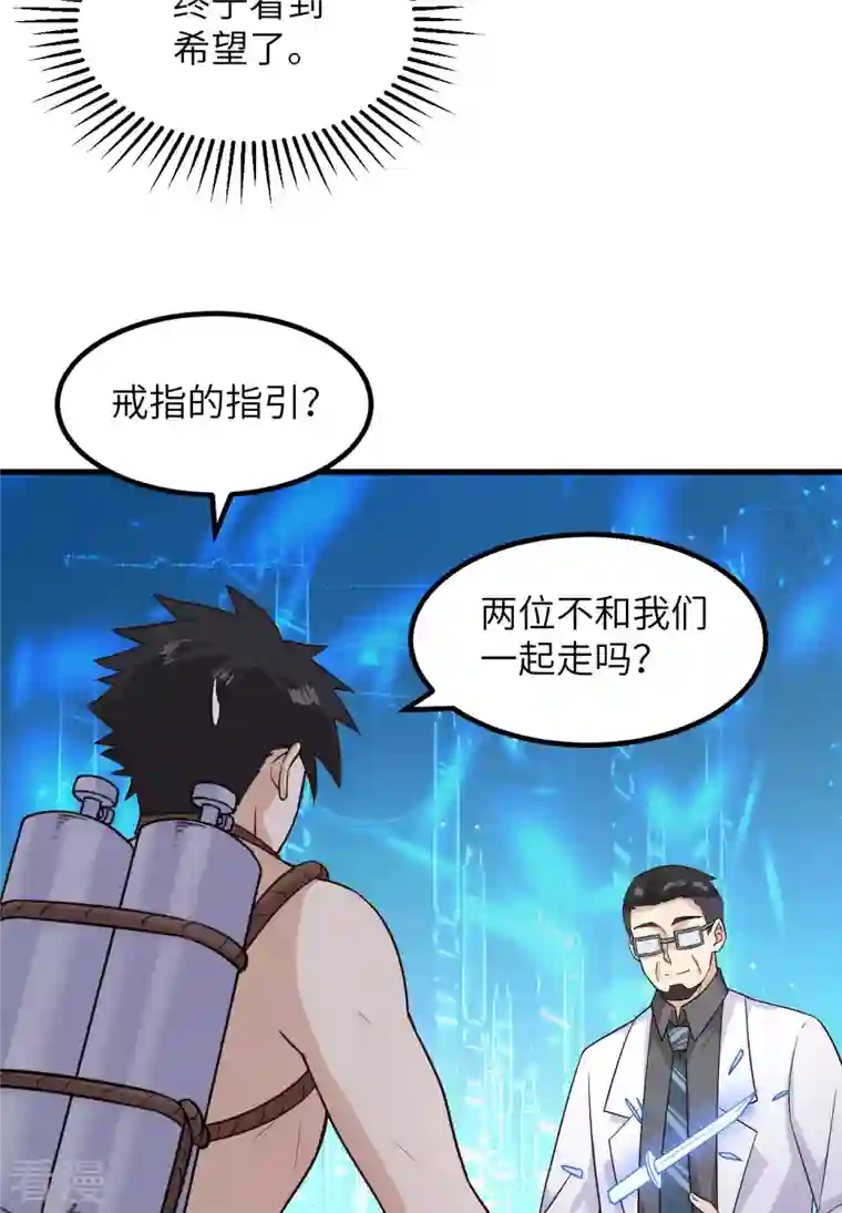 荒岛余生之时空流浪纪第136话