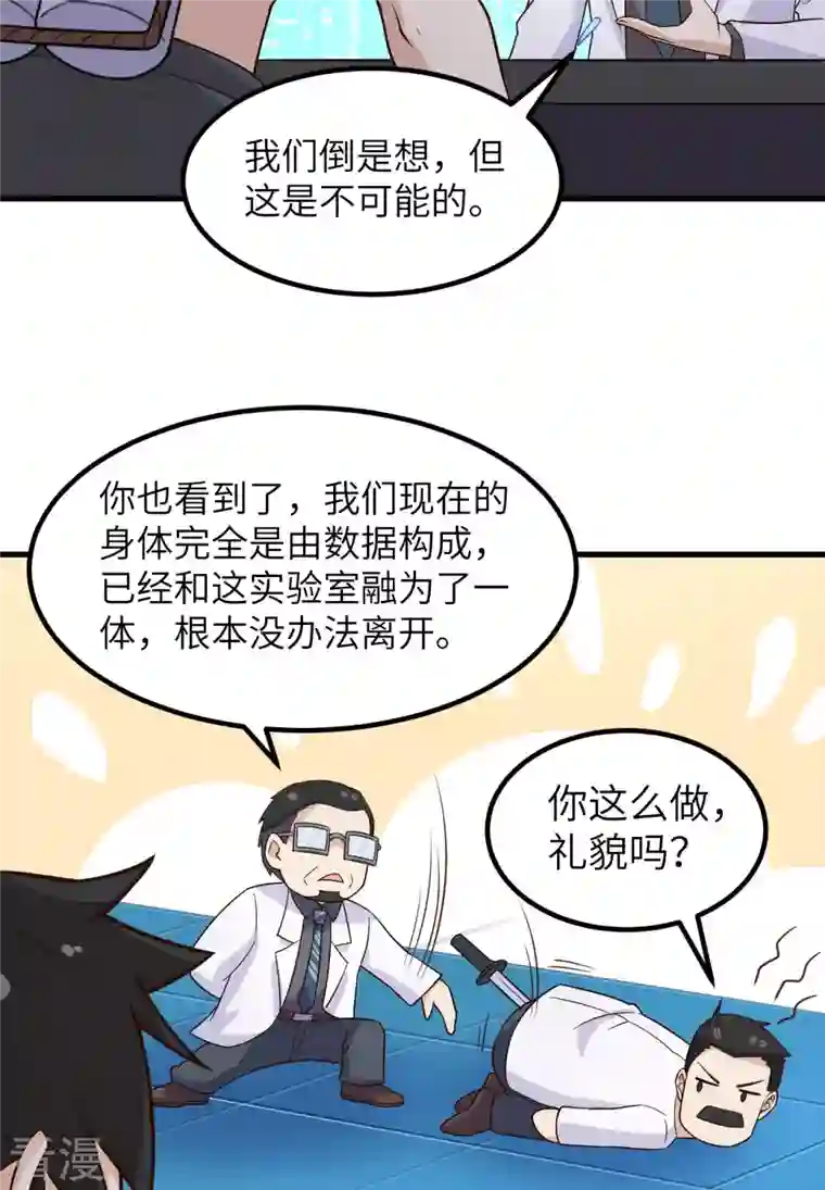 荒岛余生之时空流浪纪第136话