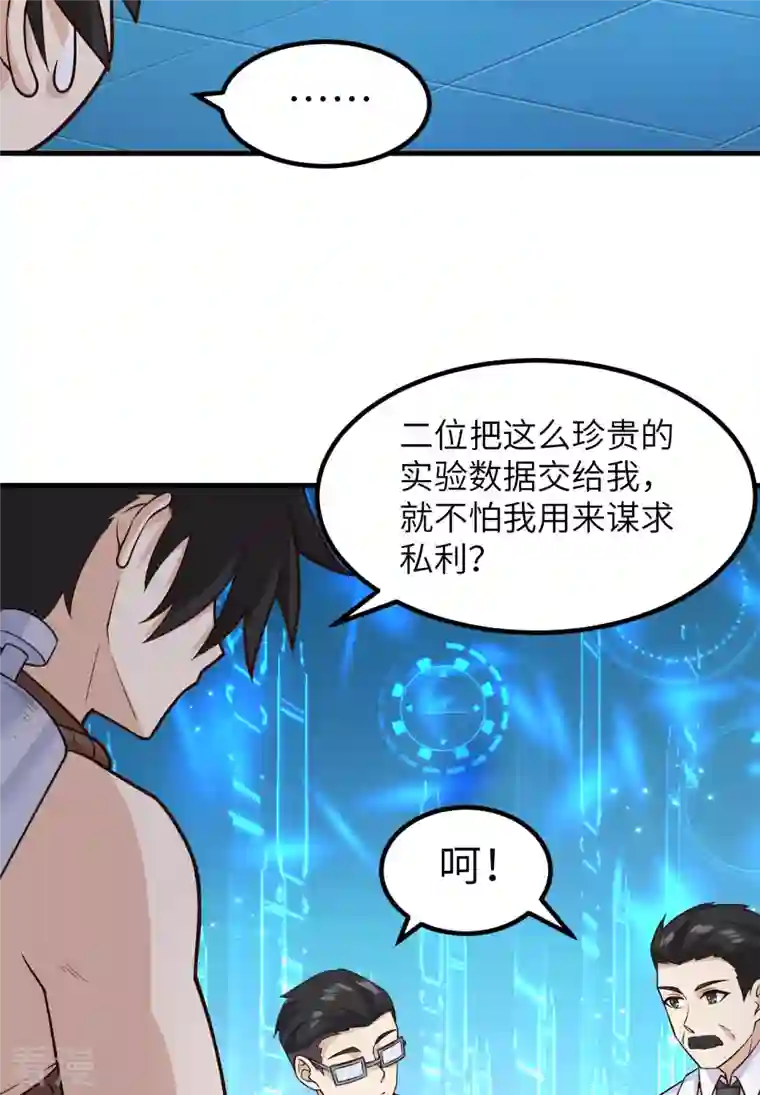 荒岛余生之时空流浪纪第136话