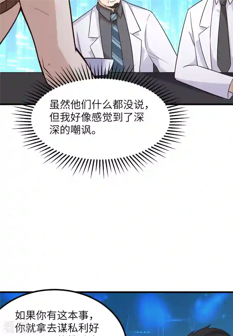 荒岛余生之时空流浪纪第136话