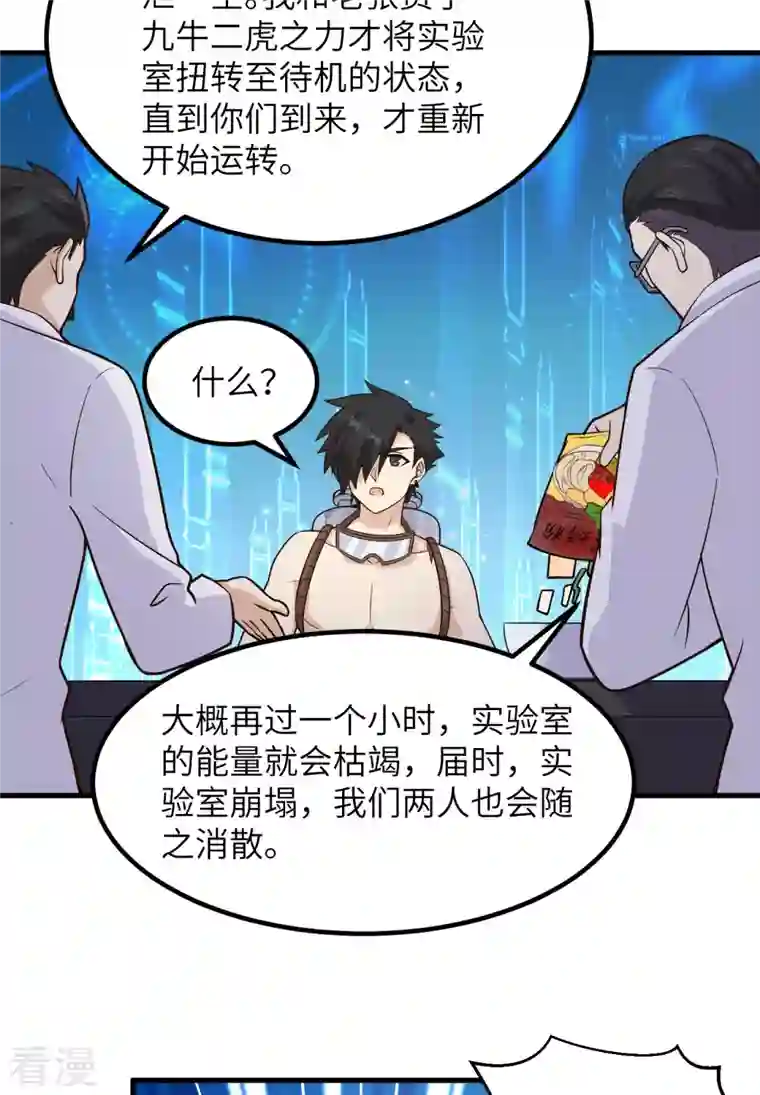 荒岛余生之时空流浪纪第136话
