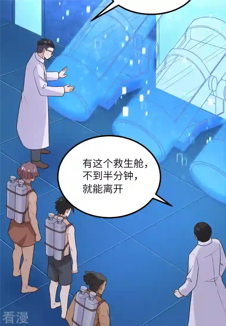 荒岛余生之时空流浪纪第136话