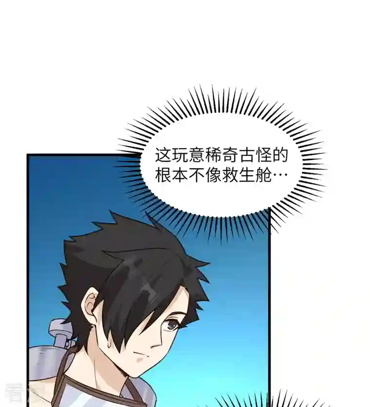 荒岛余生之时空流浪纪第136话